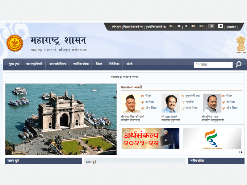 This is thumbnail image of Government of Maharashtra website