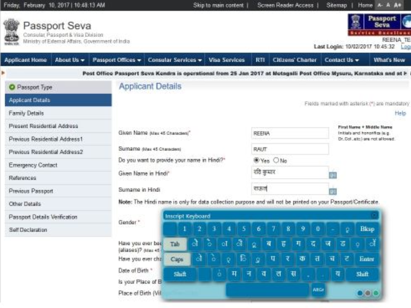  This is thumbnail image of Passport Seva website